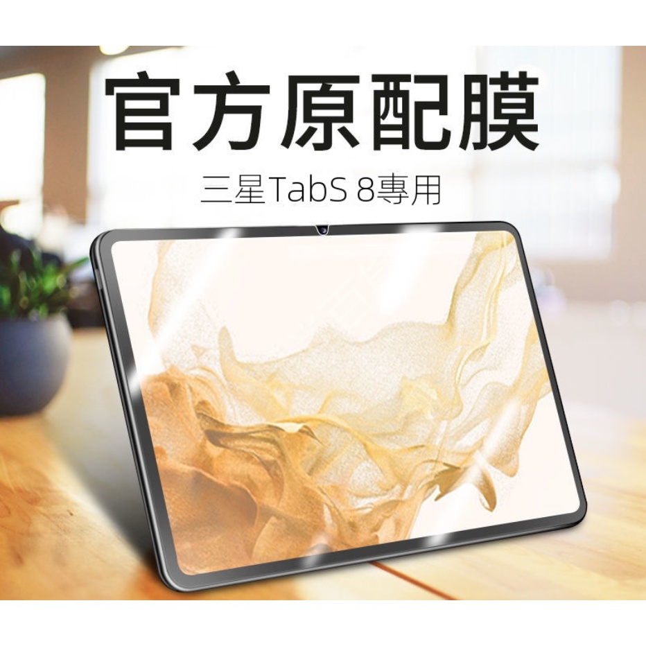 三星Galaxy Tab s8鋼化膜 tab S8平板保護膜 Tabs8+貼膜s8ultra全屏