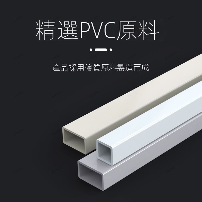 🔥台灣火爆熱賣🔥塑料 PVC方管方通正方形長方形空心管 家裝建材桌角墊 20 30 40 50mm