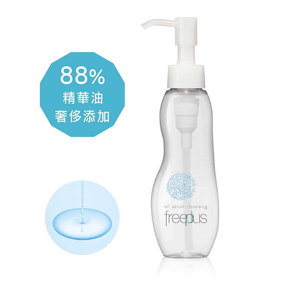 freeplus 溫和淨潤卸粧精華油100ml