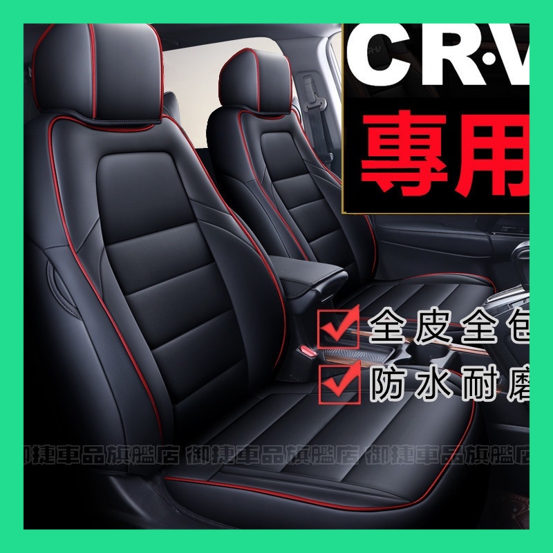 汽車座套 本田CRV坐墊座套 CRV適用汽車座套座椅墊 真皮 CRV4全包圍四季通用皮座墊座椅套 CRV5此車適用