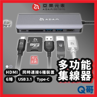 ADAM 亞果元素 CASA HUB A01 USB Type-C 6孔 多功能集線器 4K HDMI 傳輸 AD26