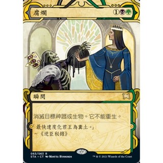 [魔法風雲會]- STA Putrefy 腐爛