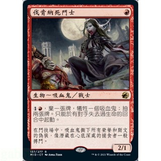 [魔法風雲會][有牌傷]- MID 伐肯納死鬥士-Falkenrath Pit Fighter
