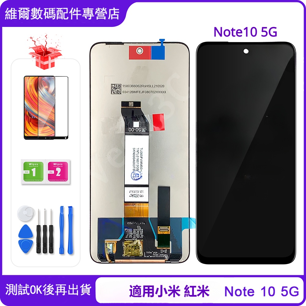 適用於紅米 Note 10 5G 帶框螢幕總成 Xiaomi 螢幕 屏幕 LCD替換 M2103K19G