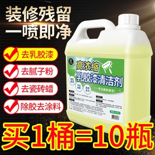 【去除乳膠漆】專用清潔劑新房裝修殘留開荒保潔清洗瓷磚蠟牆面膩子粉