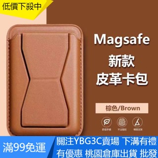 【UNG】桃園蘋果13磁吸支架 magsafe皮革卡包 多功能懶人手機支架 隱形背貼卡套