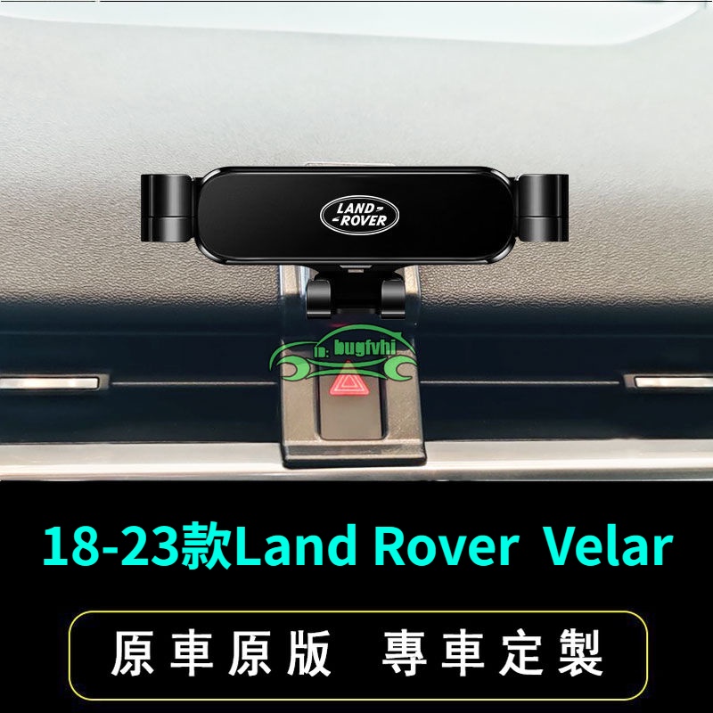 18-23款Land Rover Range Rover Velar專用手機架 可旋轉 導航手機支架