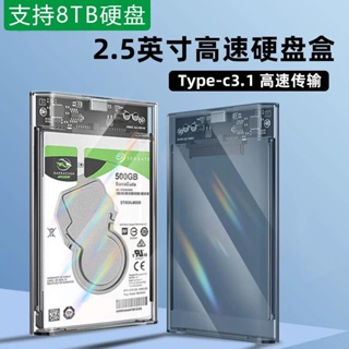 移動硬碟盒子 2.5英寸usb3.1 筆電typec 機械式sata固態外接ssd通用