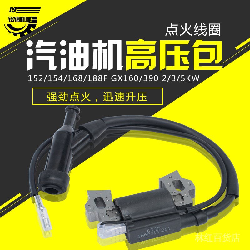 【3/27汽油機配件現貨促銷】汽油發電機配件2/3/5kw點火線圈GX160/390/170/188F高壓包 點火器【拍