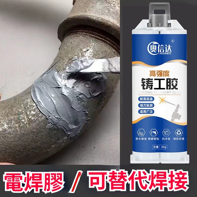 【強力鑄工膠】 耐高溫 粘金屬 暖氣片 油箱 水管補漏 防水 萬能AB膠 水焊接劑
