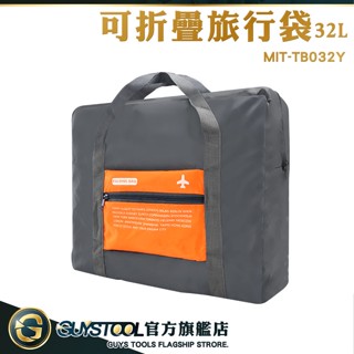 GUYSTOOL 登機旅行袋 折疊包 旅行收納 TB032Y 拉桿包 旅行包 大容量收納袋 大購物袋 行李包 手提包