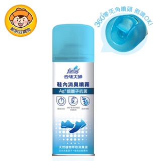 去味大師 銀消臭鞋內消臭劑 220ml