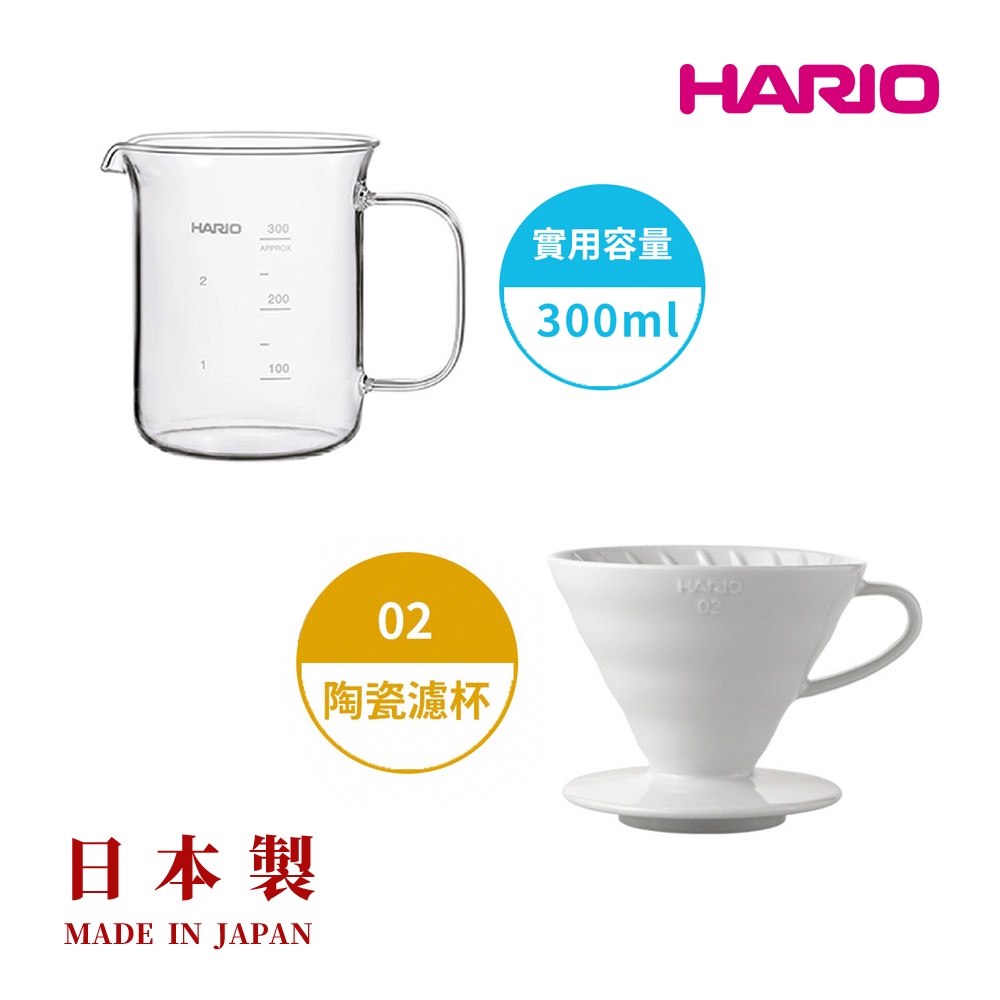 【HARIO V60】白色磁石濾杯+經典燒杯咖啡壺 套裝組 手沖咖啡 分享壺 量杯【arco咖啡用品專門店】