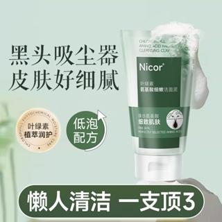 Nicor諾可雅葉綠素氨基酸洗面乳100ml 控油氨基酸洗面乳男女