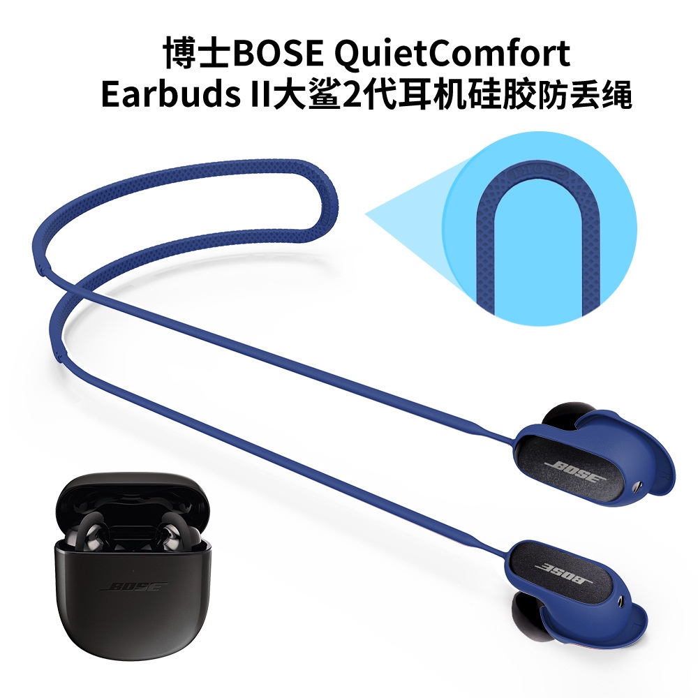 BOSE博士藍牙耳機防丟繩博士BOSE Quietcomfort Earbuds II大鯊2藍牙耳機防丟繩耳機防丟神器