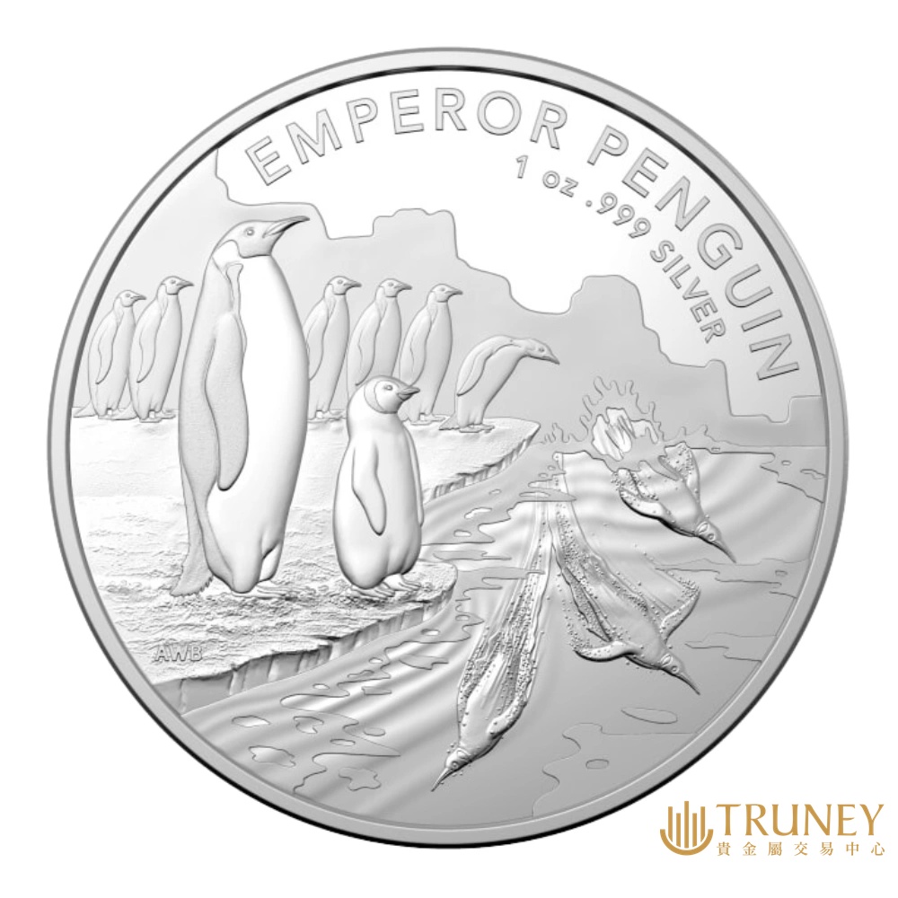 【TRUNEY貴金屬】2023 澳洲皇家南極領地-帝王企鵝銀幣1盎司 / 約 8.294台錢