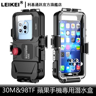 30米潛水盒 適用iphone蘋果 15 14 13手機專用78水下拍照x深潛錄像pro高清專業max潛水12防水盒現貨