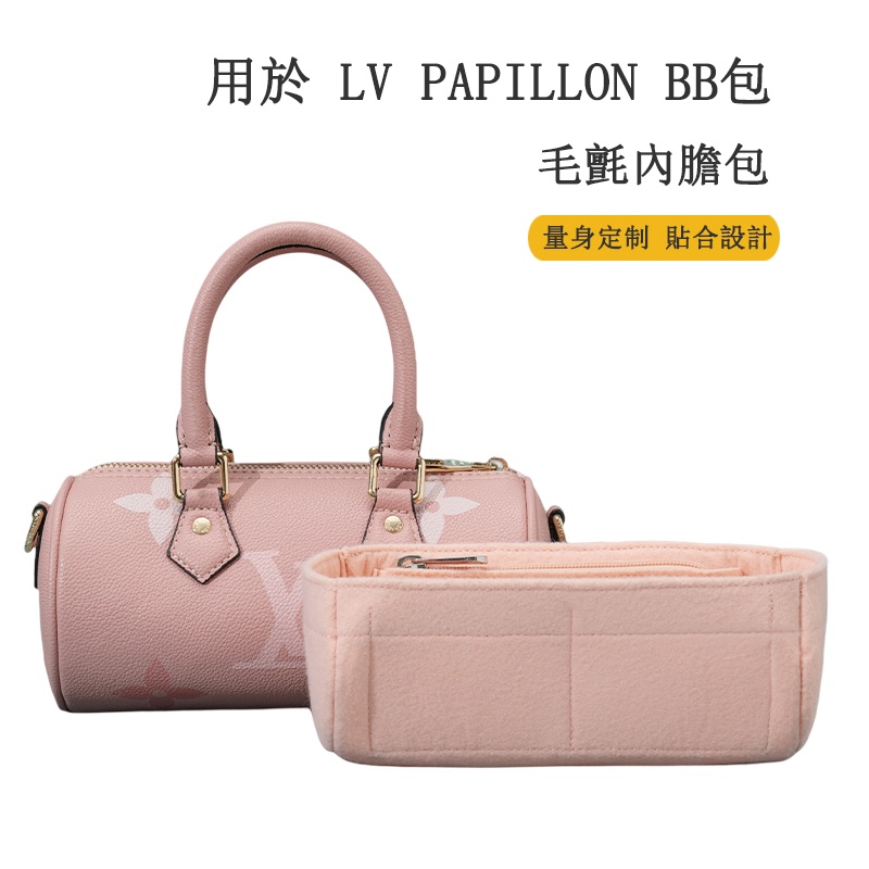 LV Papillon BB圓筒包內膽 包中包 內袋 包中袋 分隔袋 內包 袋中袋 包包 內袋 包內袋