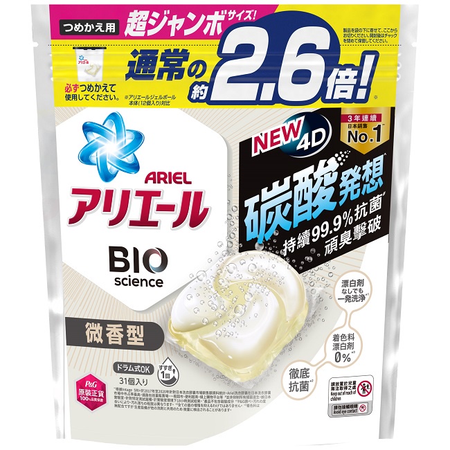 ARIEL 4D抗菌洗衣膠囊31顆袋裝-微香型