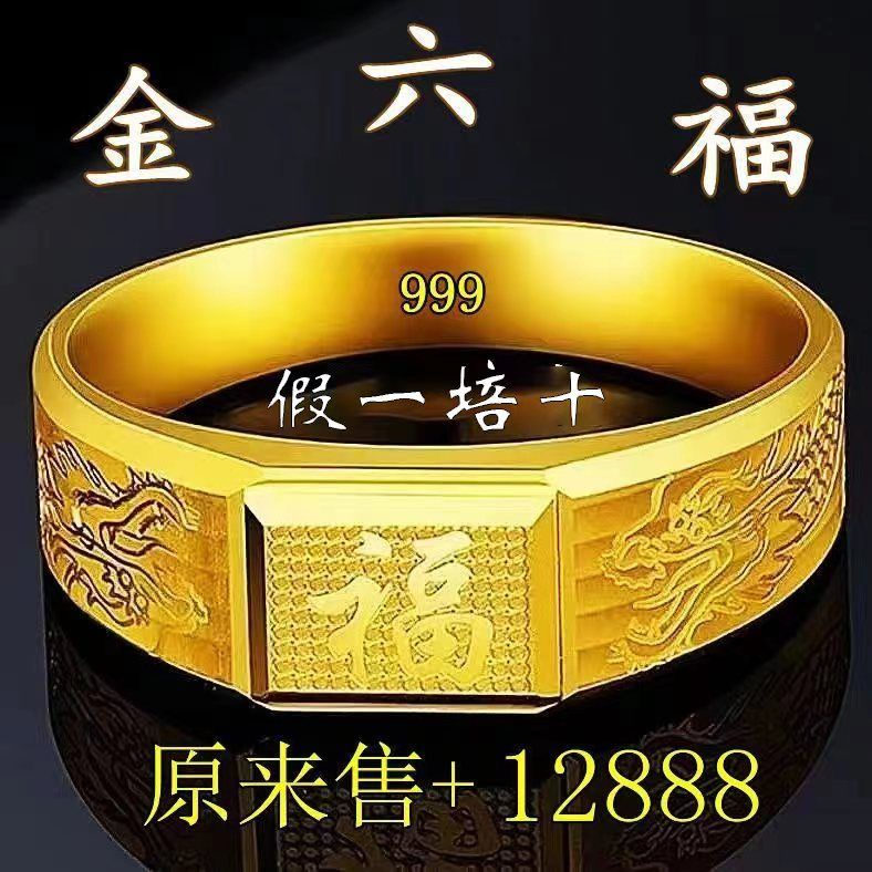 【速發吉祥物】官方 正品 24K 純 黃金色 霸氣 戒指 男士尾戒 招財戒指 轉運戒指 龍紋 龍頭 福字 活口 可調節