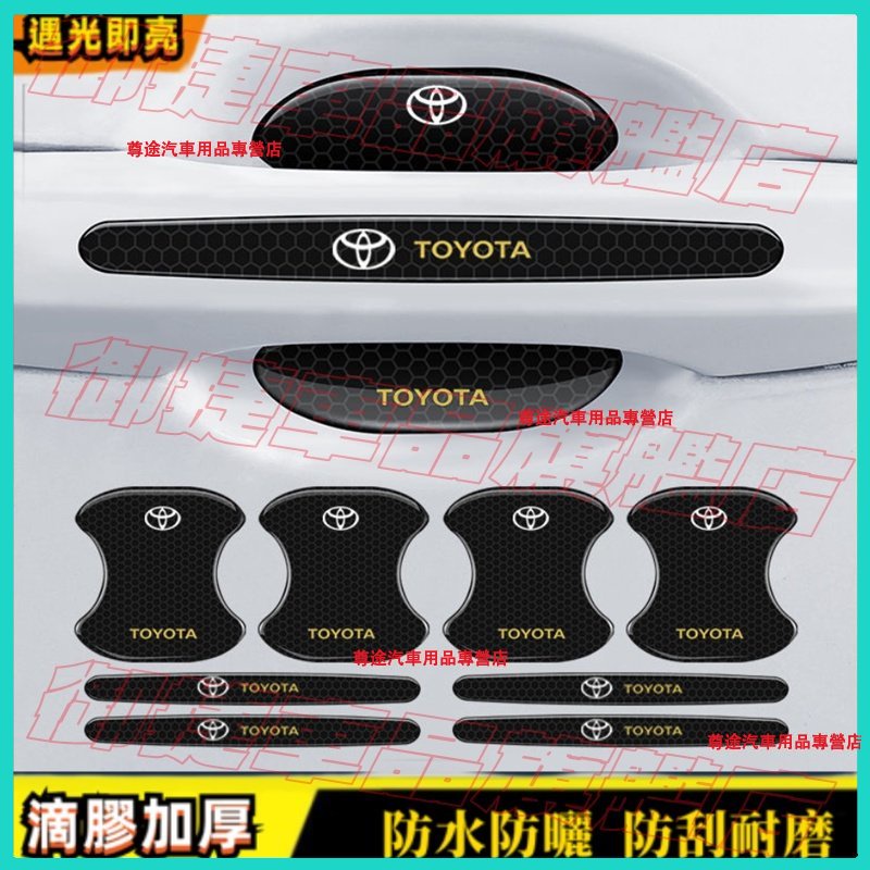 TOYOTA豐田系列 YARIS ALTIS VIOS CAMRY rav4 chr 門把手貼膜 防護門碗貼 防刮保護膜