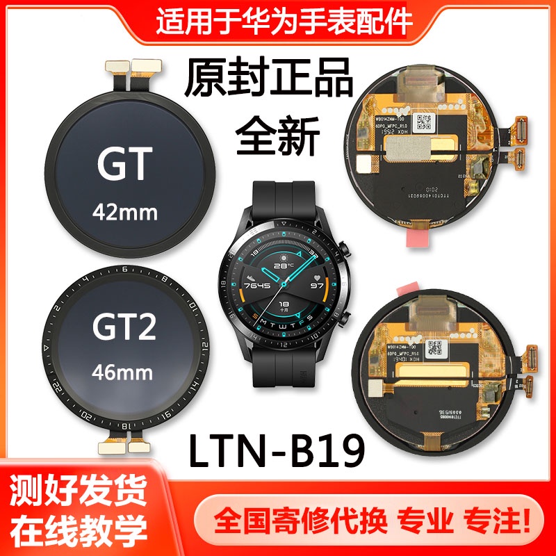 適用於華為智能手錶GT2螢幕總成手錶螢幕GT LTN-B19 46mm原封正品