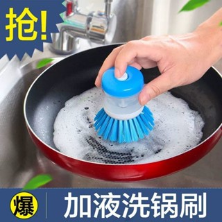 【滿199出貨】廚房洗鍋刷 液壓刷子 自動加液式 多功能洗碗刷 懶人家用清潔刷子神器