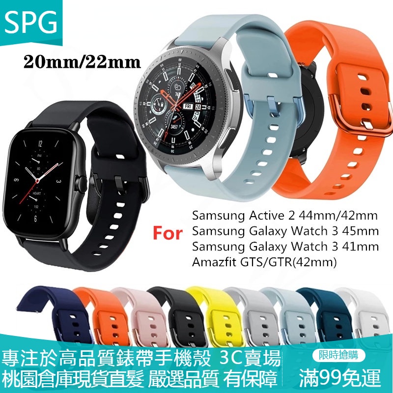 【SPG】20mm/22mm錶帶 三星Galaxy Watch 3/4/Active 2/华米GTS/GTR錶帶扣式矽膠