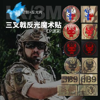 海豹突擊隊CP迷彩魔術貼臂章徽章三叉戟IR反光識別章軍迷戰術背心