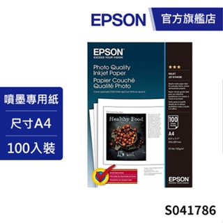 EPSON 原廠A4噴墨專用紙S041786(同S041061)(100入) 公司貨