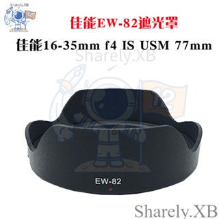 ㈱適用佳能EW-82遮光罩 77mm鏡頭蓋 16-35 UV鏡單反相機 16-35mm f4 IS USM 濾鏡 保護蓋