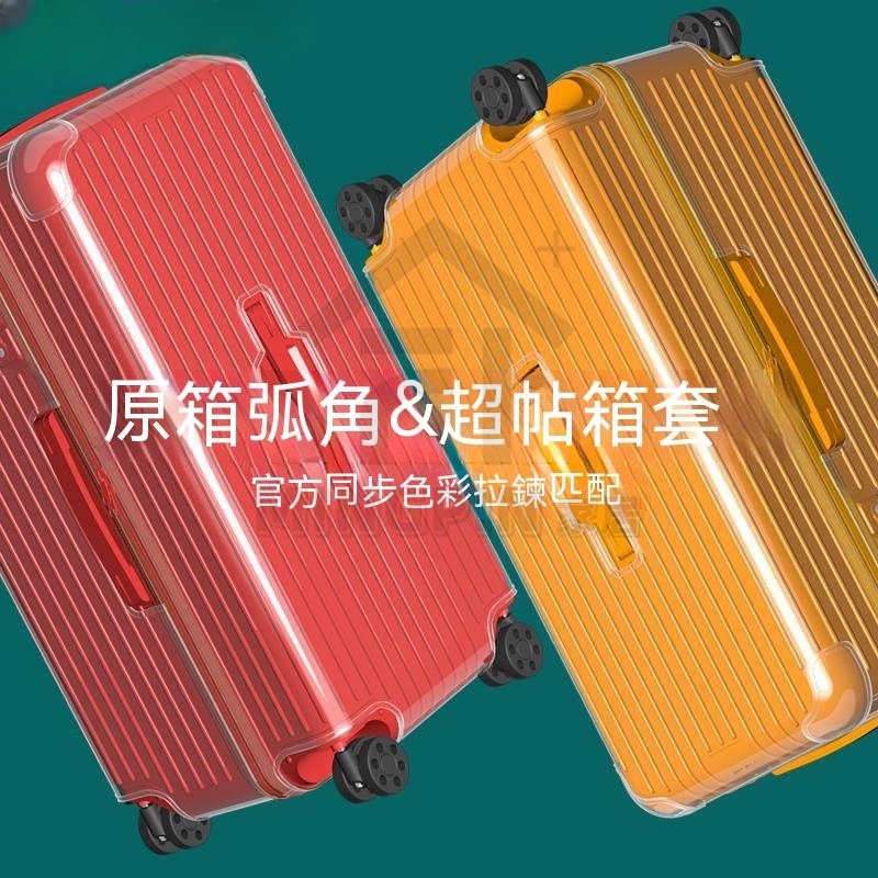 适用日默瓦保护套trunk plus33寸rimowa行李箱31寸essential箱套