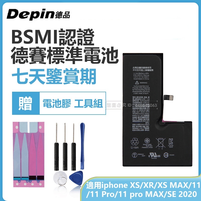 全新手機電池 適用 蘋果 iphone XR XS MAX iphone 11 pro max SE 2020 附電池膠