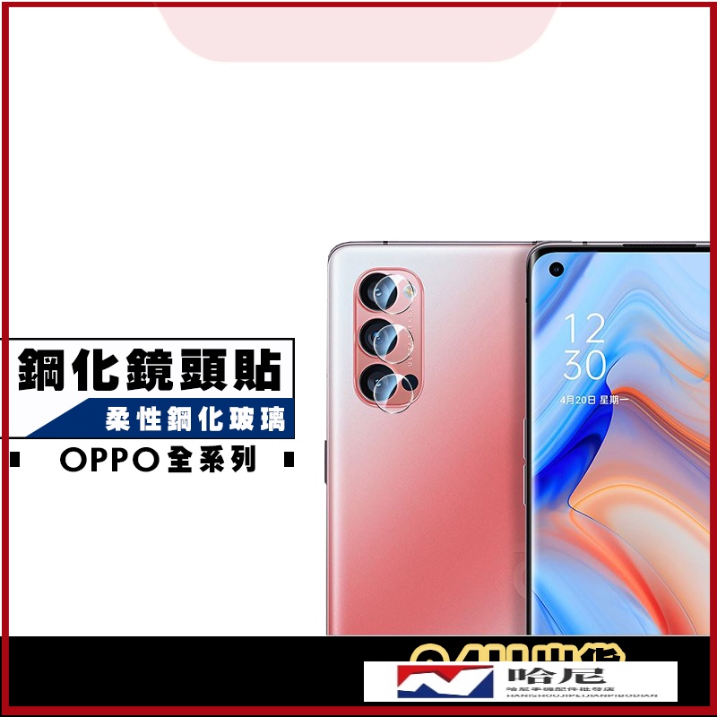 OPPO 鏡頭保護貼 玻璃鏡頭貼 適用 A78 5G Find N2 Flip Reno10 reno 8Z 5G