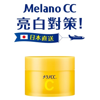 Melano CC維他命C美白淡斑凝露100g