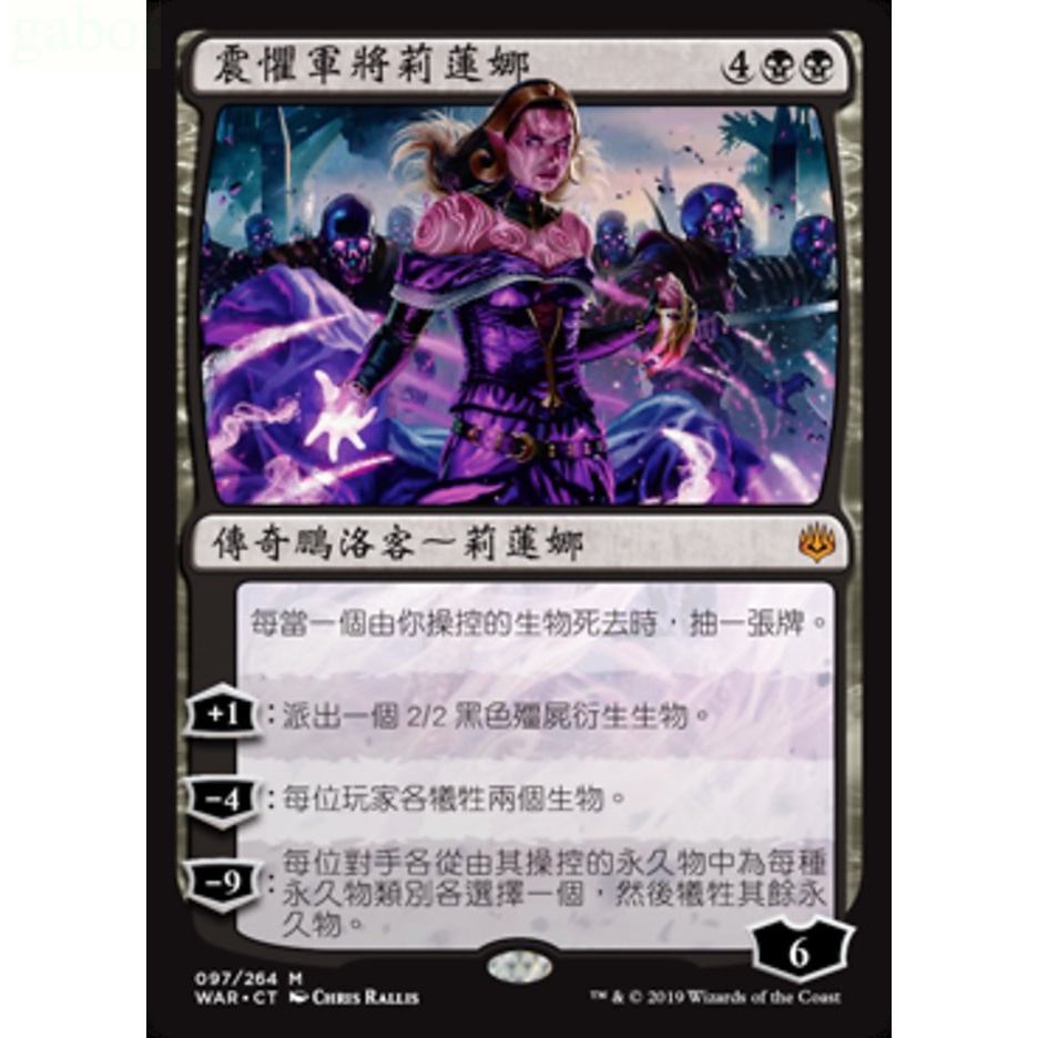 [魔法風雲會](請私有無貨)-WAR 震懼軍將莉蓮娜 Liliana, Dreadhorde General