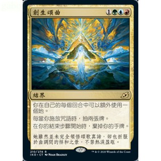 [魔法風雲會]-IKO-創生頌曲 Song of Creation