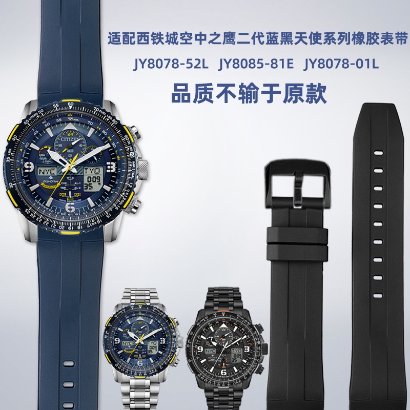 適配Citizen西鐵城空中之鷹二代黑藍天使JY8078 JY8085弧口橡膠手錶帶22mm