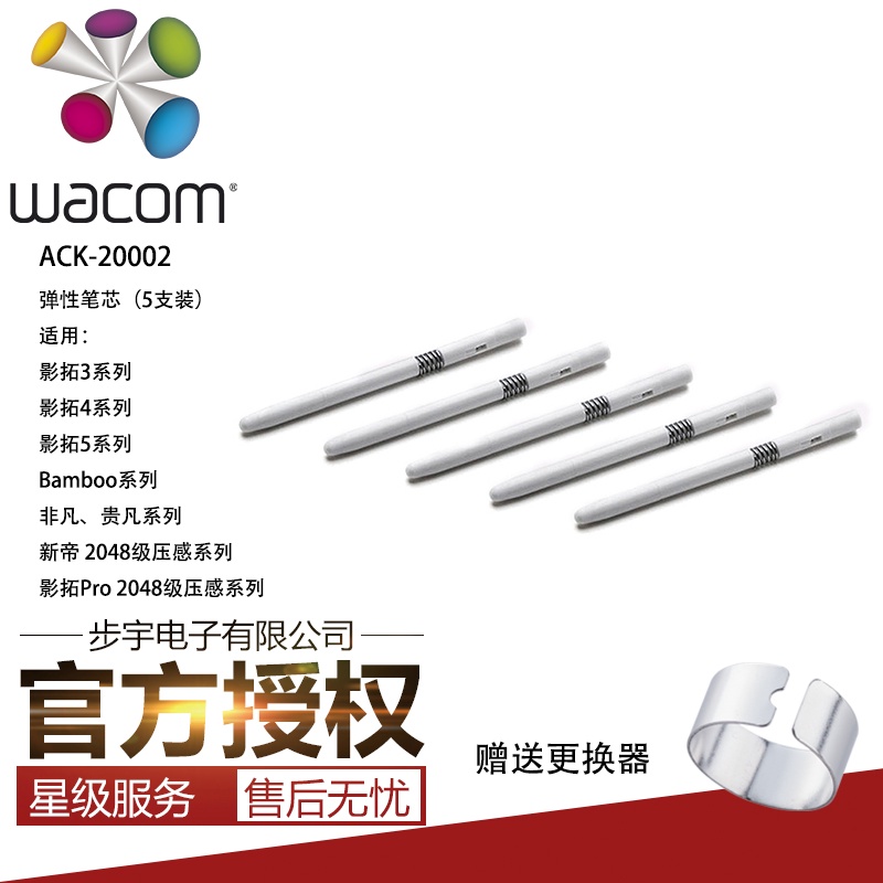 Wacom數位板影拓34 5代PTH651學習板CTL672 6100適用原裝彈簧筆芯