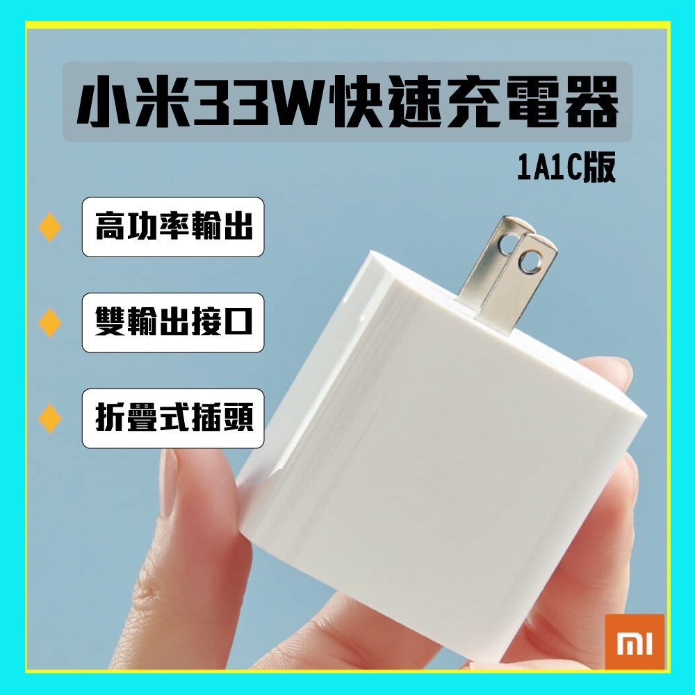 &lt;台灣現貨&gt; 小米  Type-c 充電器（1A1C）35W 33W iphone PD 充電器 雙口充電頭
