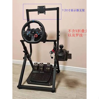 免運 可開發票 賽車模擬器遊戲支架方向盤支架 AP2前段賽車架(含手排架) G29R5R9T300直驅賽車模擬遊戲方向盤