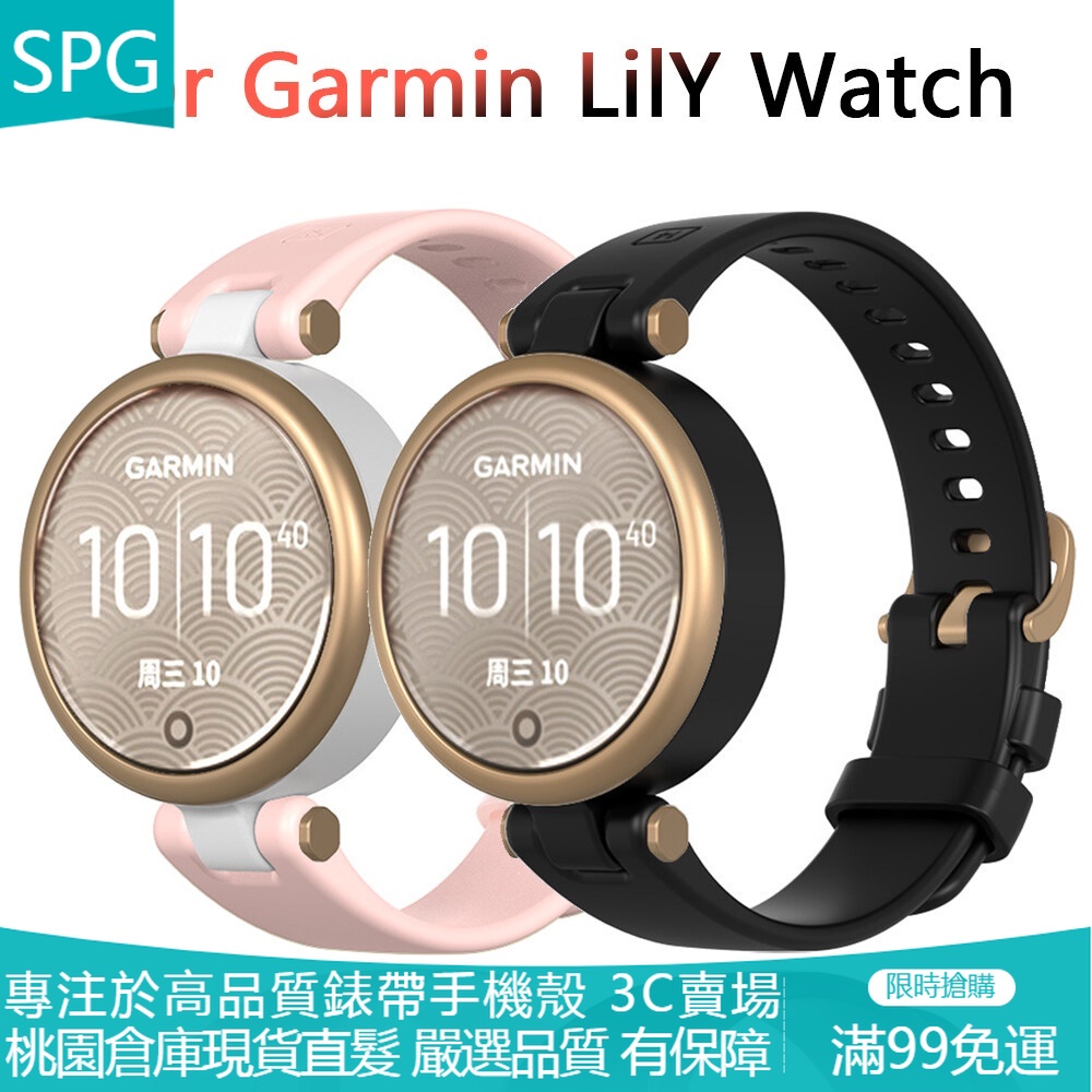 【SPG】 Garmin Lily柔軟矽膠錶帶的原裝運動手錶錶帶智慧腕帶更換帶安裝工具的手錶配件