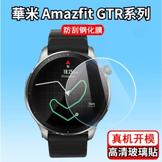 華米手錶膜 華米 Amazfit GTR4 鋼化玻璃貼 GTR 防爆膜 T-Rex 2 熒幕貼 GT3 Pro 高清膜