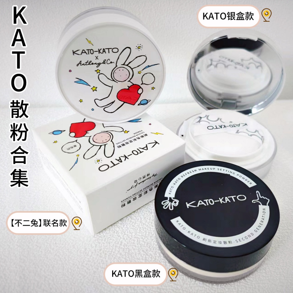 Kato裸色透明定妝蜜粉 KATO-KATO恰好合拍maiko聯名多雲轉霧控油散粉不脫妝不卡粉控油持久啞光粉餅 正品防偽