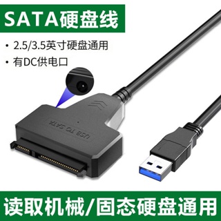 Sata轉usb3.0硬碟易驅線固態機械硬碟轉接線連串口硬碟2.5/3.5寸
