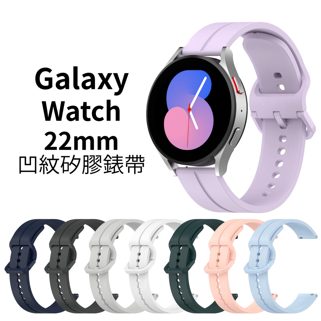 Galaxy Watch 3 22mm 凹紋矽膠錶帶 45mm 46mm Realme Watch S 3 2 Pro