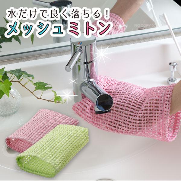 【168JAPAN】日本製 SANKO 網織去油洗碗手套 BH-34 洗碗布 萬用清潔巾 洗碗手套