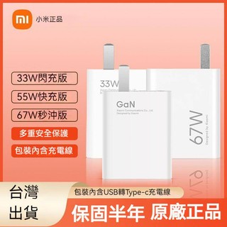 小米原廠充電器 33W/55W/120W手機快充器 小米原裝正品 充電頭 充電器套裝 GAN 氮化鎵 快充頭 快充線盒裝