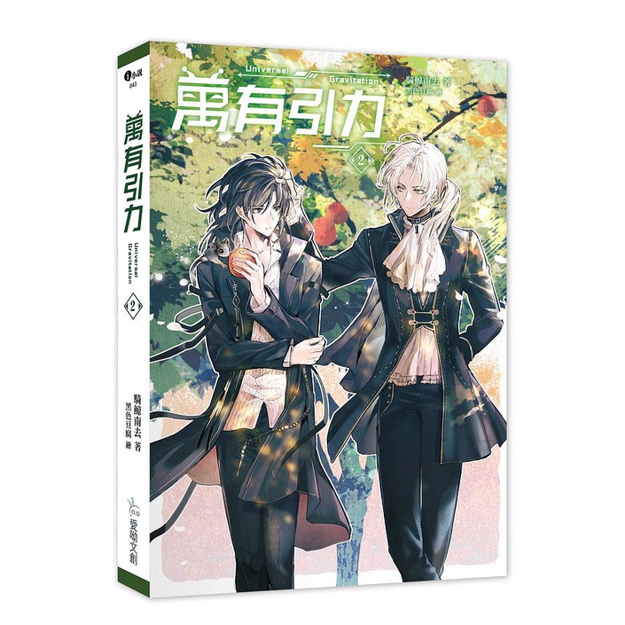 萬有引力 2 (附預購贈品)/騎鯨南去 eslite誠品