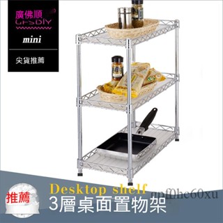 廚房置物架收納檯面小型組合多層層架三層窄不銹鋼迷你擱架角落